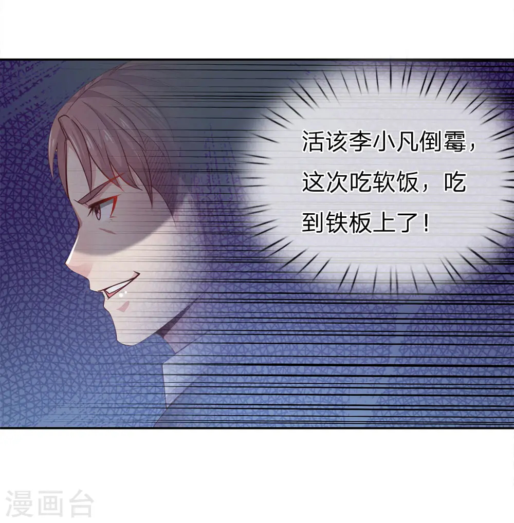 第37话 苍龙预备，楚家雪峰 第12页