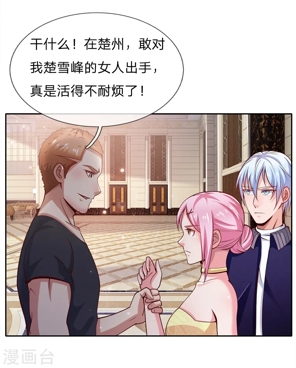 第37话 苍龙预备，楚家雪峰 第14页