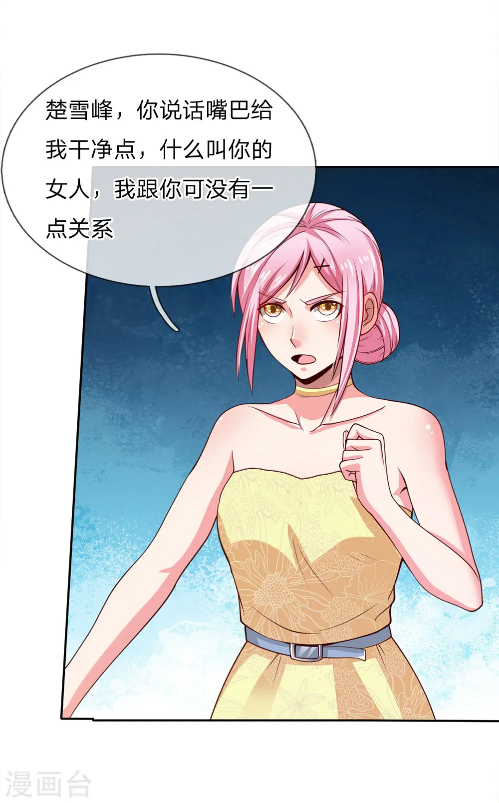 第37话 苍龙预备，楚家雪峰 第15页