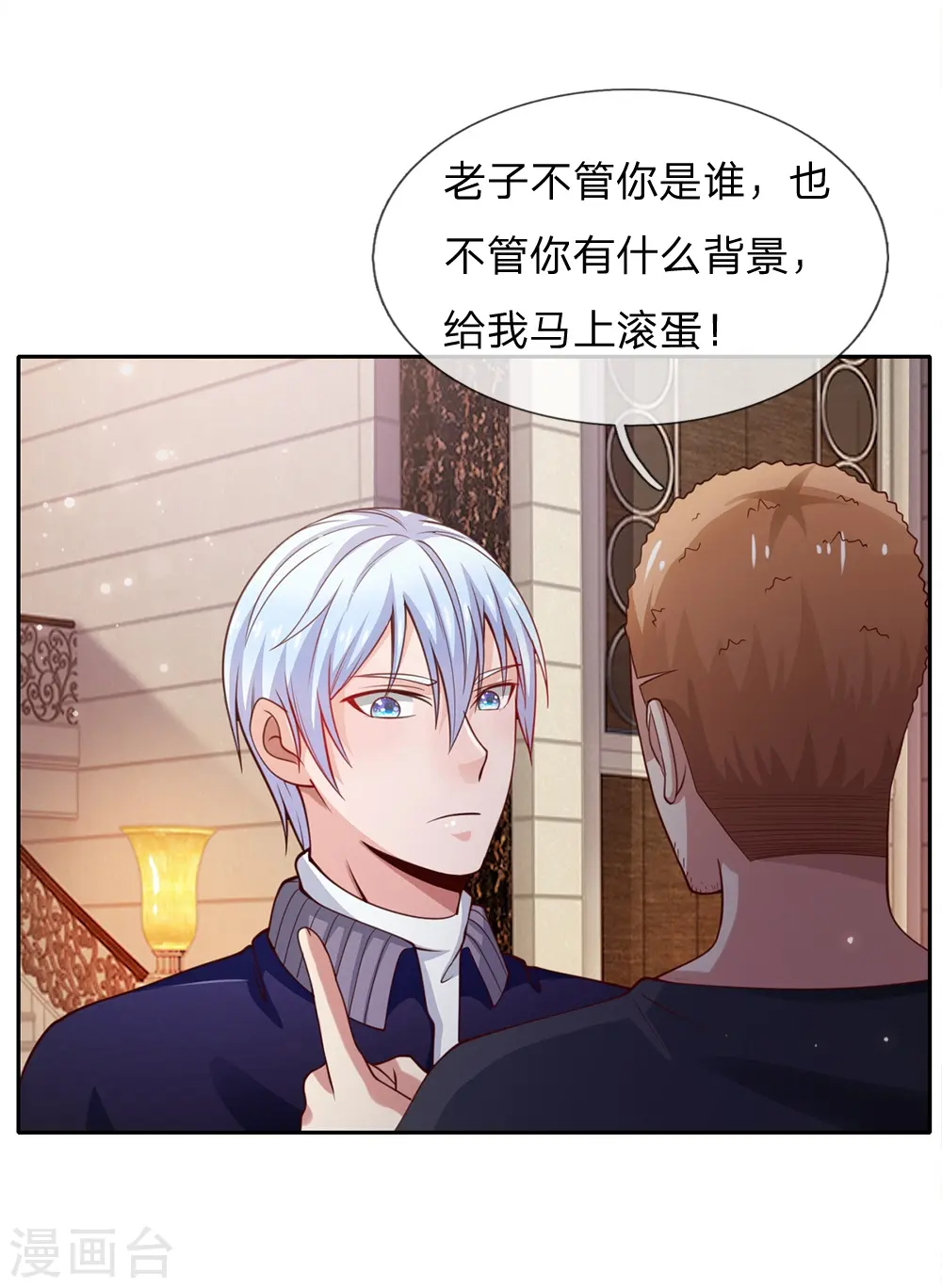 第37话 苍龙预备，楚家雪峰 第17页