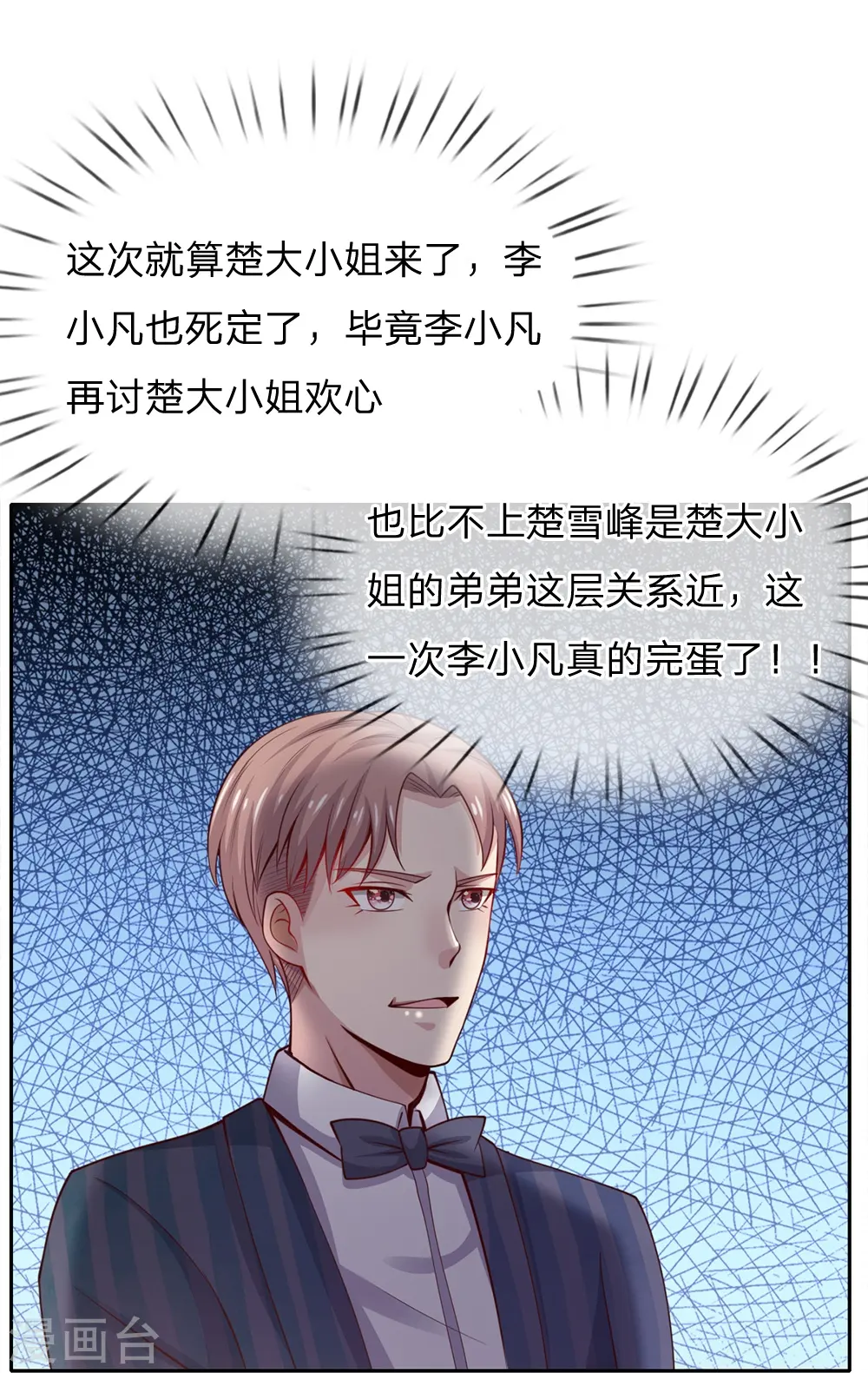 第37话 苍龙预备，楚家雪峰 第19页