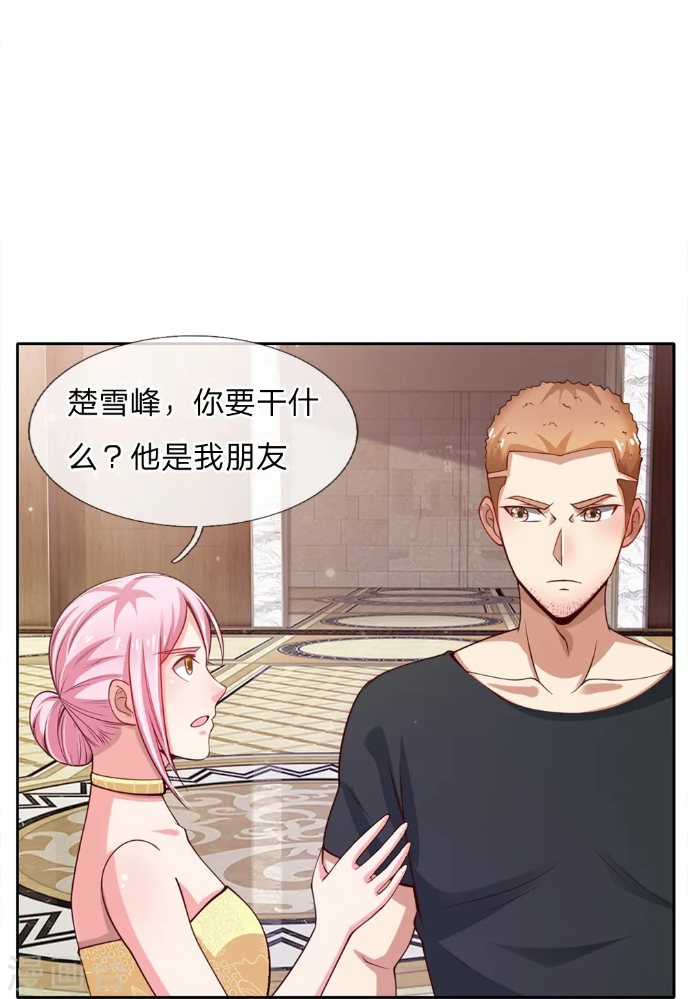 第37话 苍龙预备，楚家雪峰 第20页