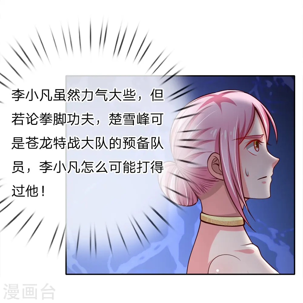 第37话 苍龙预备，楚家雪峰 第21页