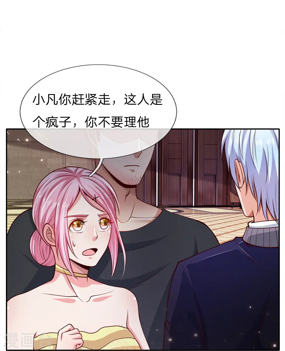 第37话 苍龙预备，楚家雪峰 第22页
