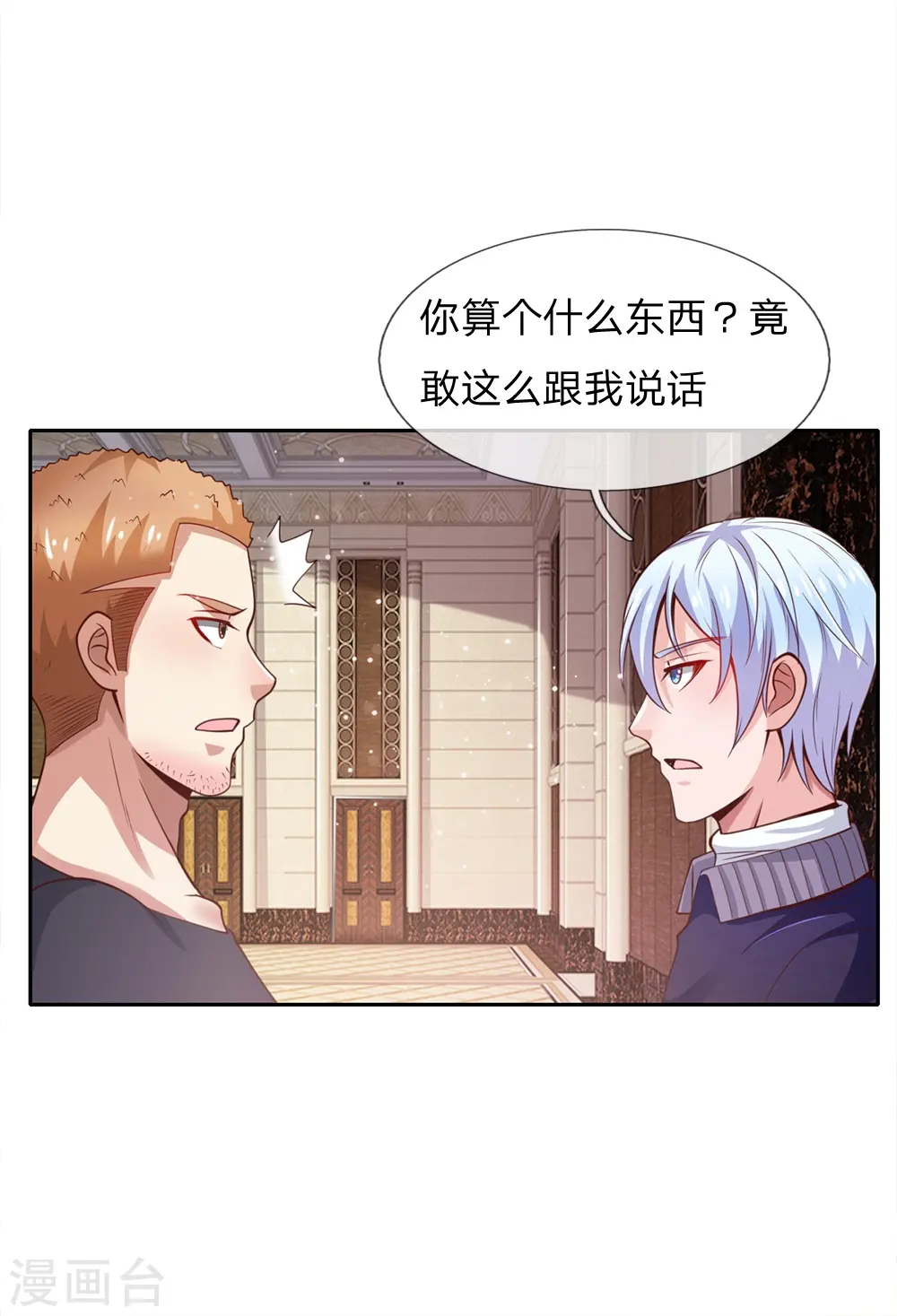 第37话 苍龙预备，楚家雪峰 第23页