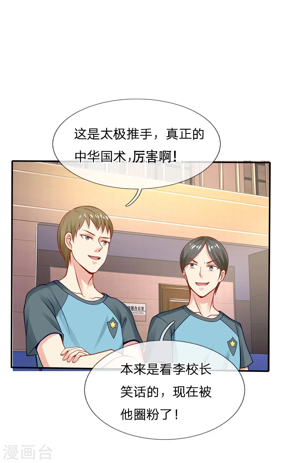 第33话 彻底服输，留意小人 第7页
