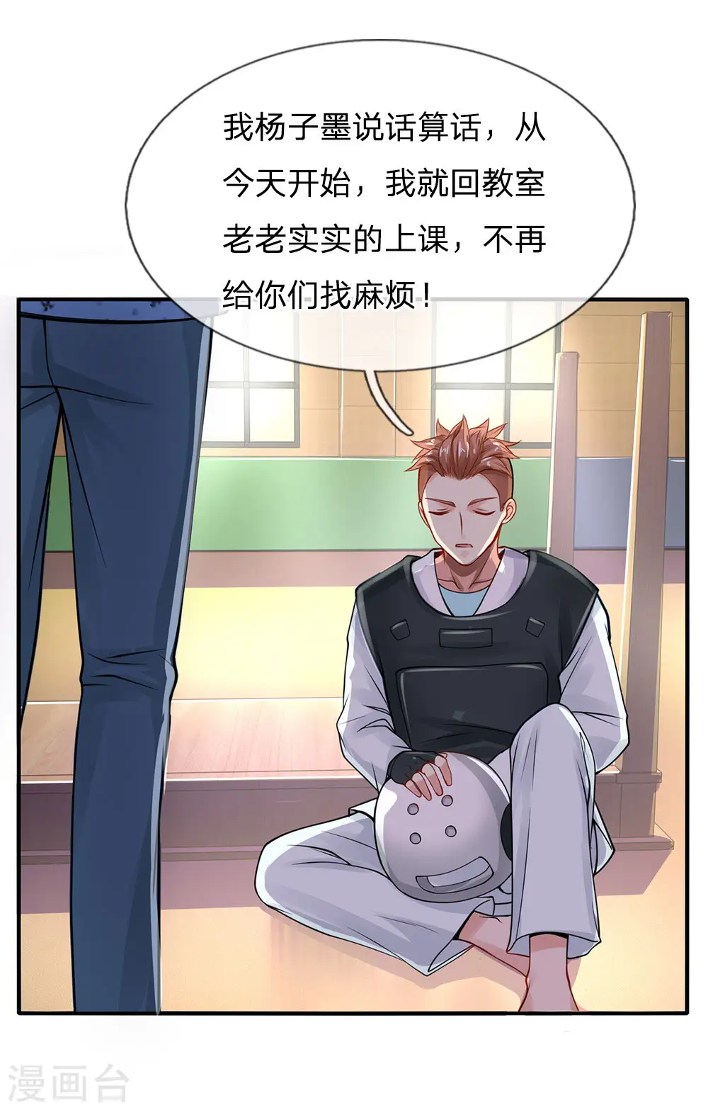 第33话 彻底服输，留意小人 第10页