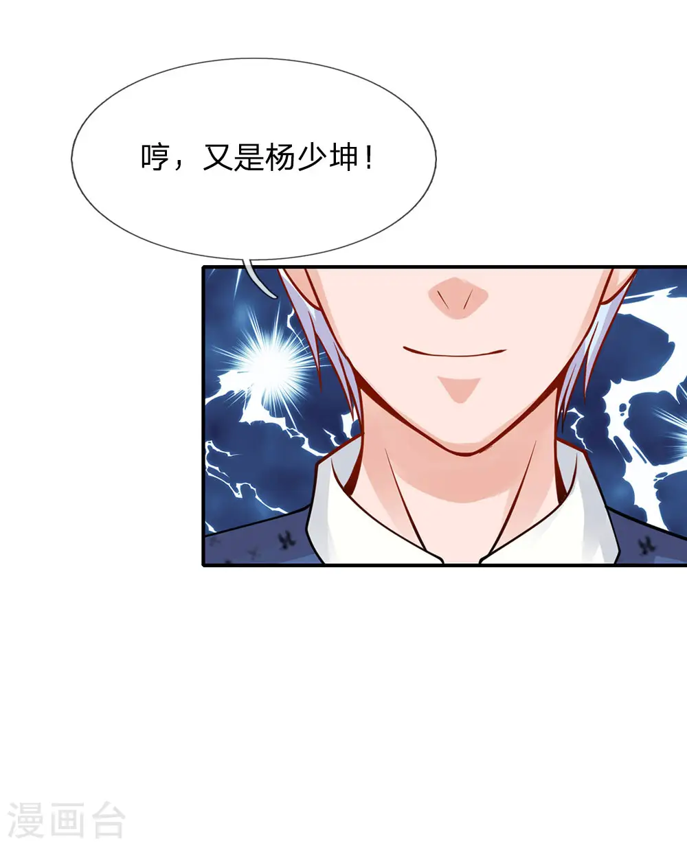 第33话 彻底服输，留意小人 第15页