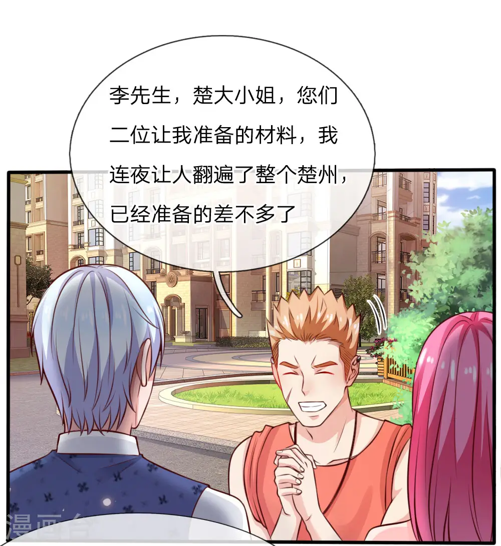 第34话 物品集齐，尚缺降龙 第2页