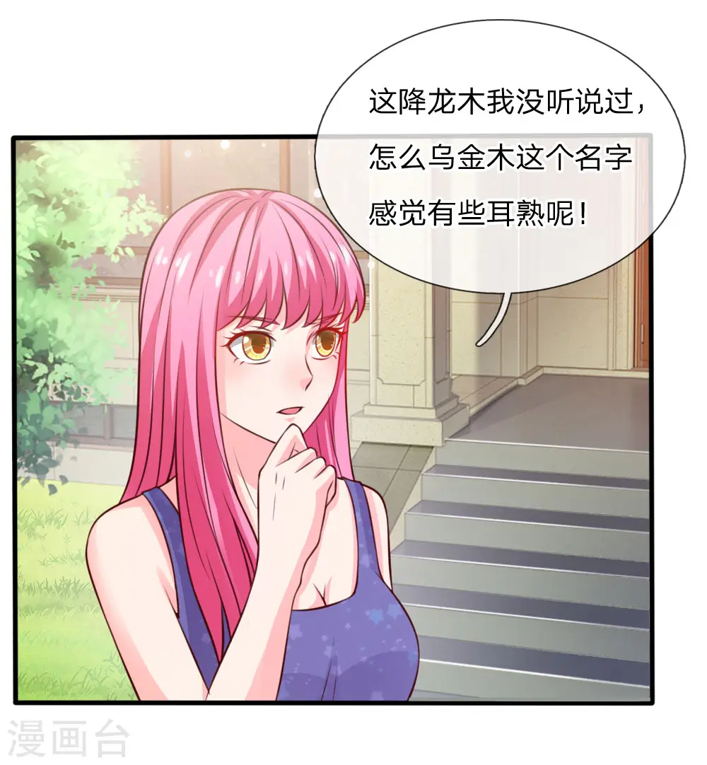 第34话 物品集齐，尚缺降龙 第6页