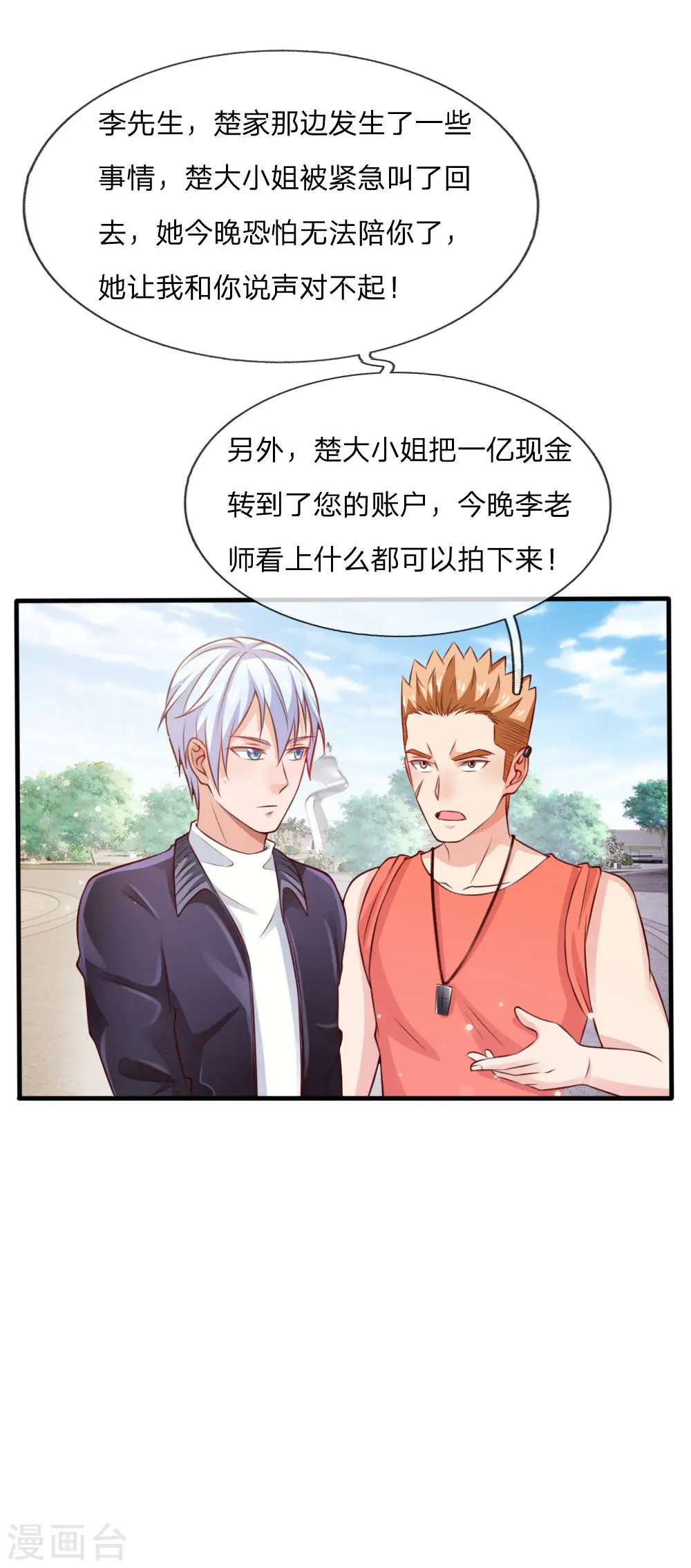第34话 物品集齐，尚缺降龙 第11页