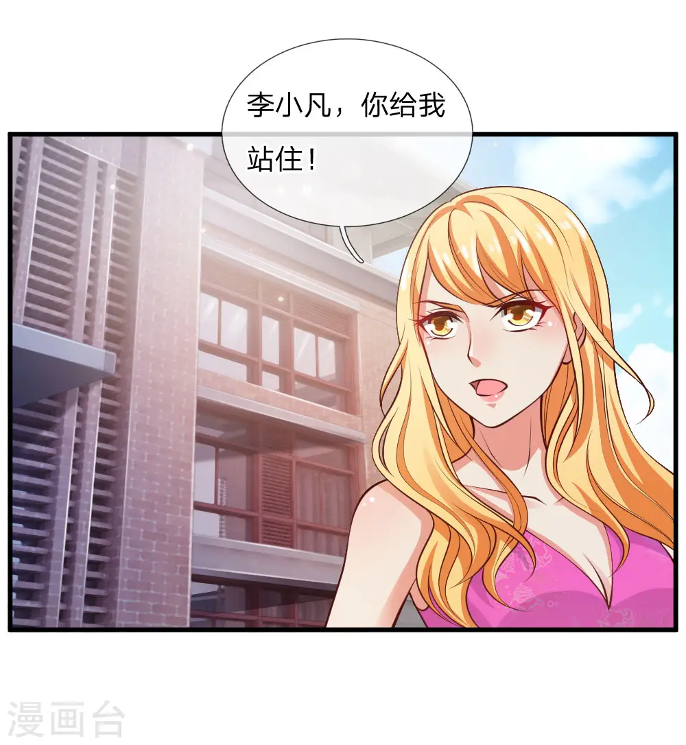 第29话 索要彩礼，可惜不配 第3页