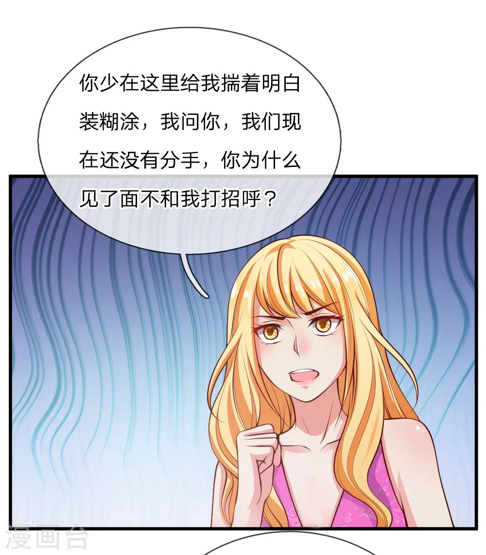 第29话 索要彩礼，可惜不配 第6页