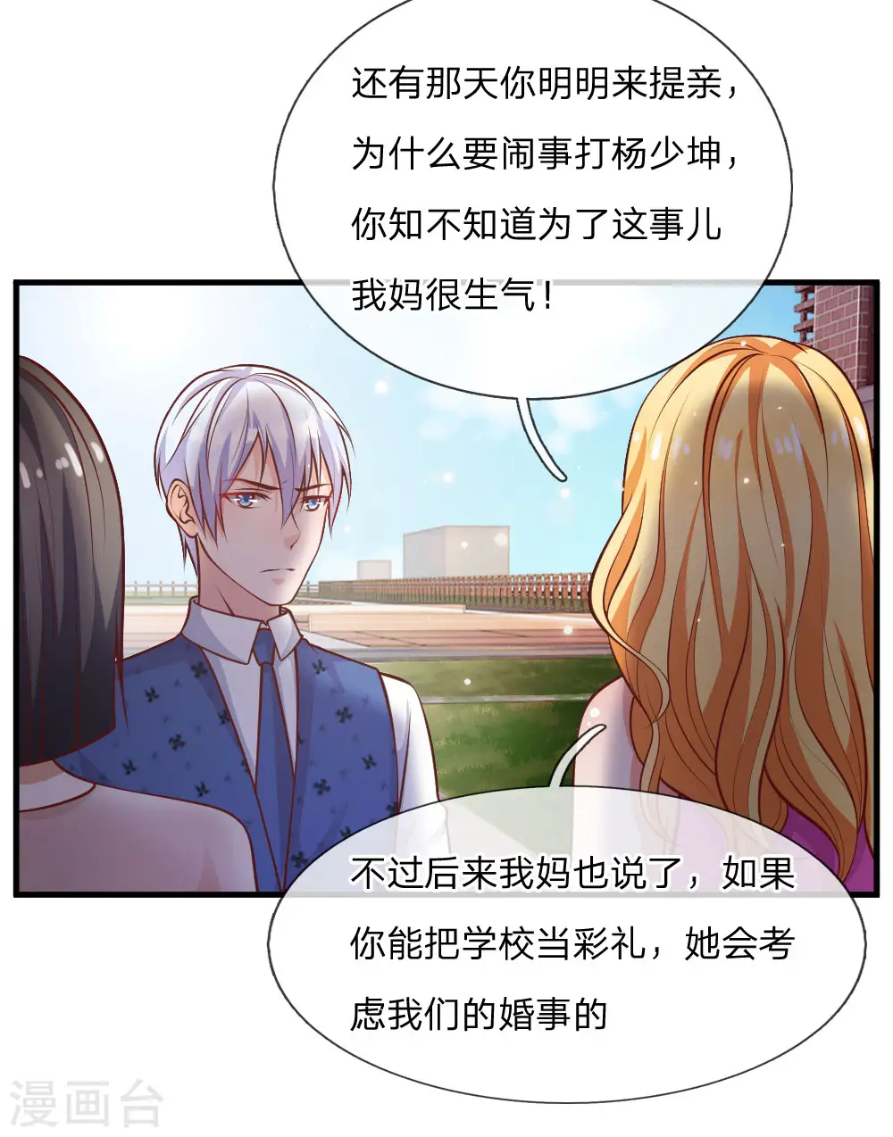 第29话 索要彩礼，可惜不配 第7页
