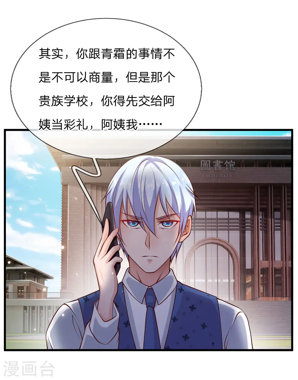第29话 索要彩礼，可惜不配 第15页