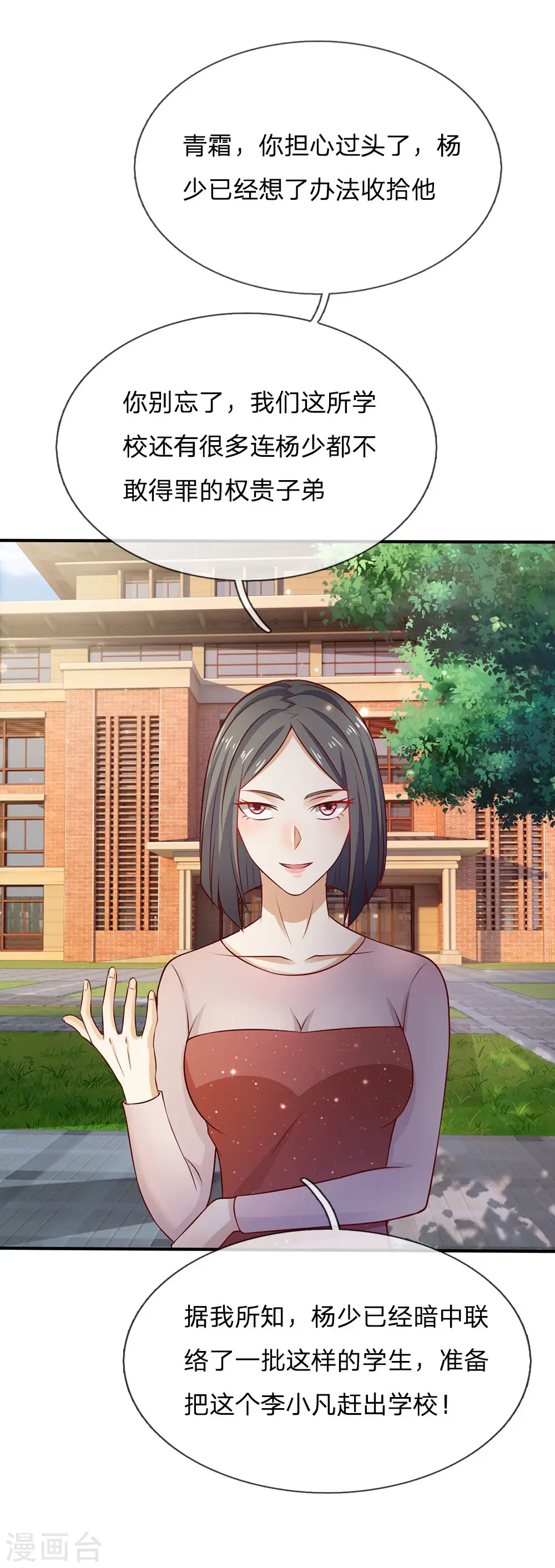 第30话 公然挑衅，接受挑战 第3页