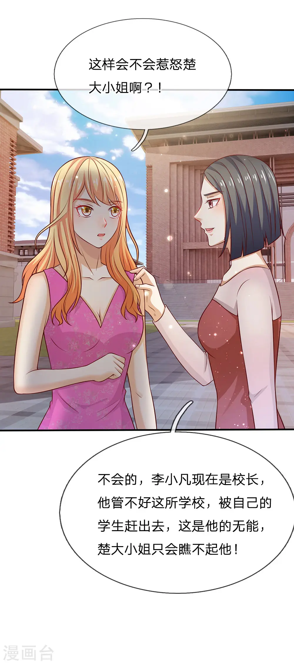 第30话 公然挑衅，接受挑战 第4页