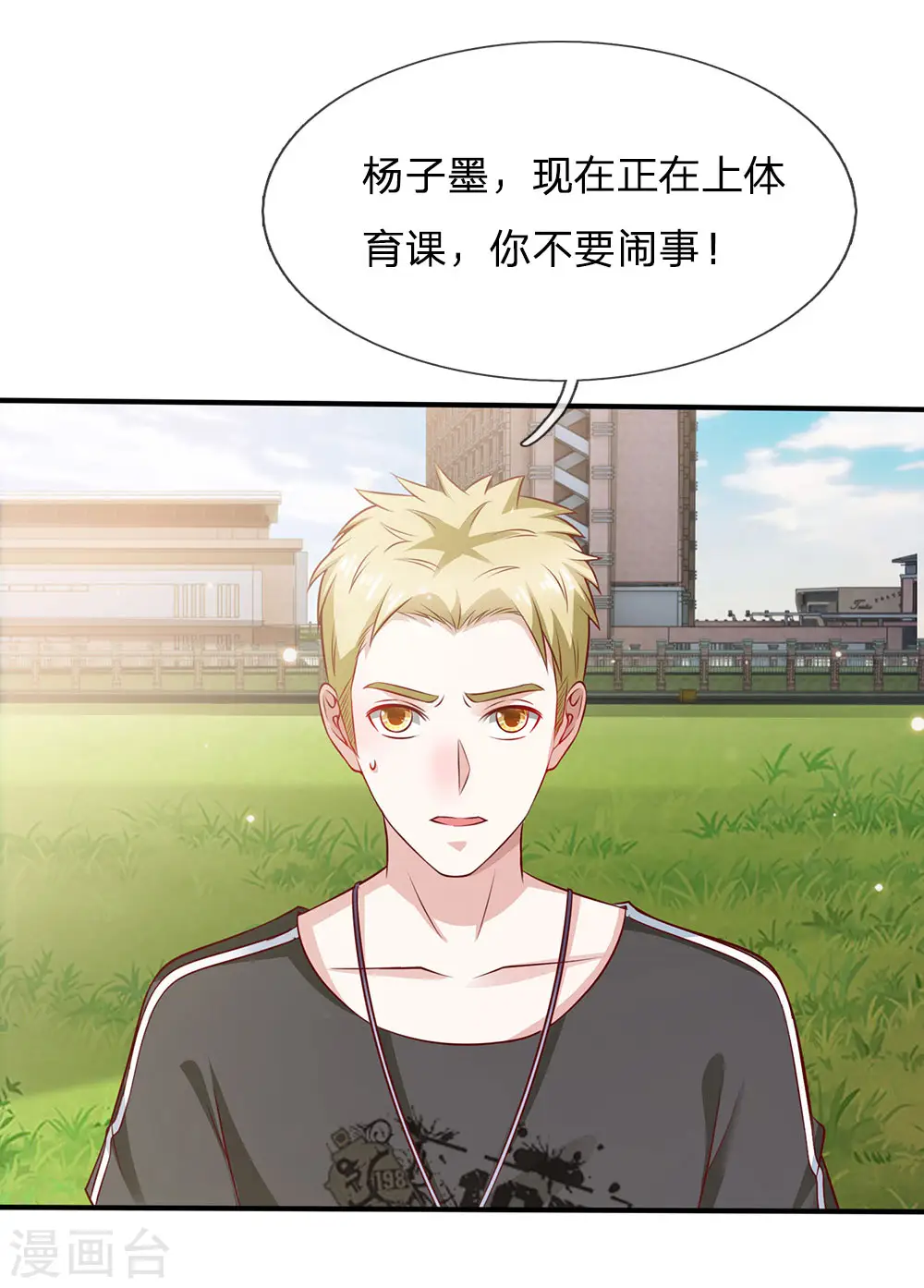 第30话 公然挑衅，接受挑战 第9页