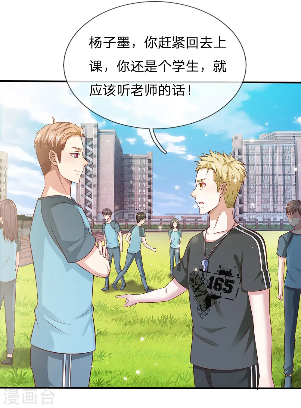 第30话 公然挑衅，接受挑战 第11页