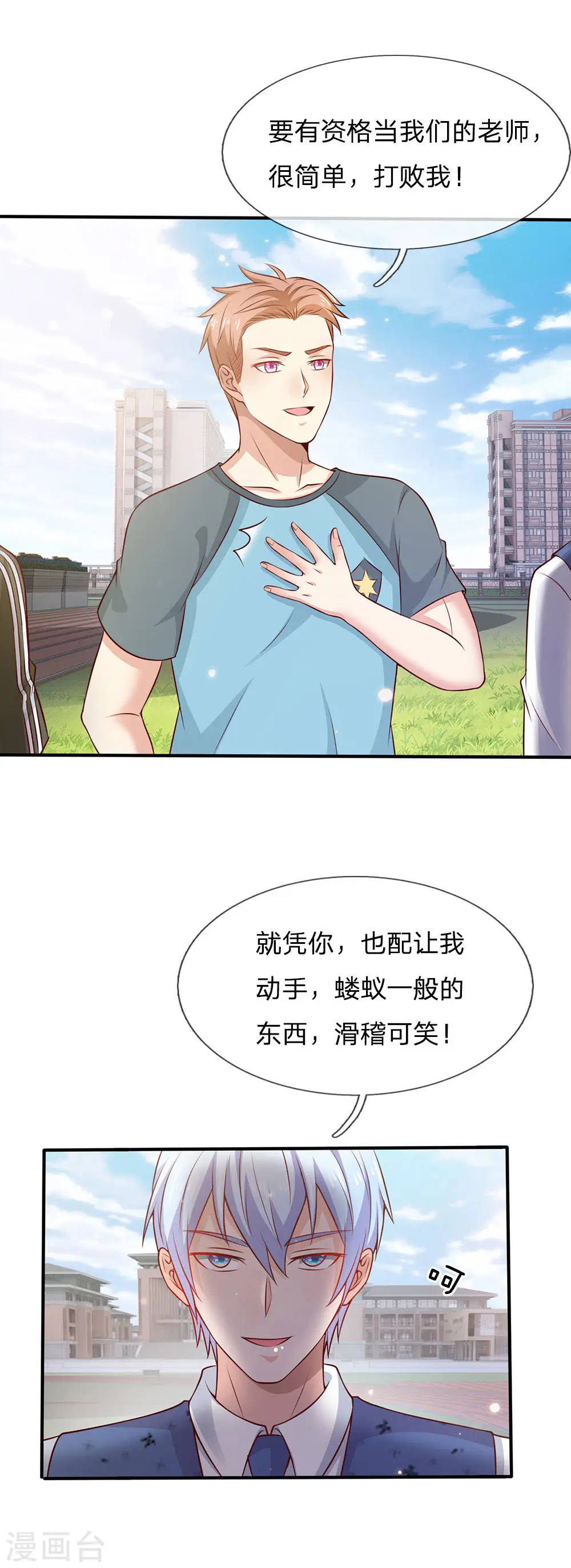 第30话 公然挑衅，接受挑战 第16页