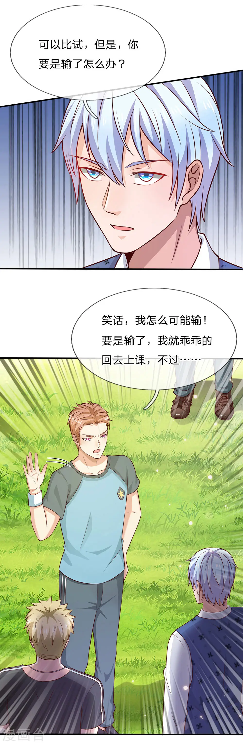第30话 公然挑衅，接受挑战 第18页