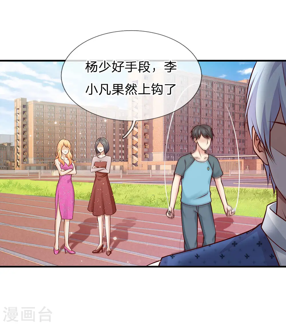 第31话 标枪比试，震惊全场 第1页