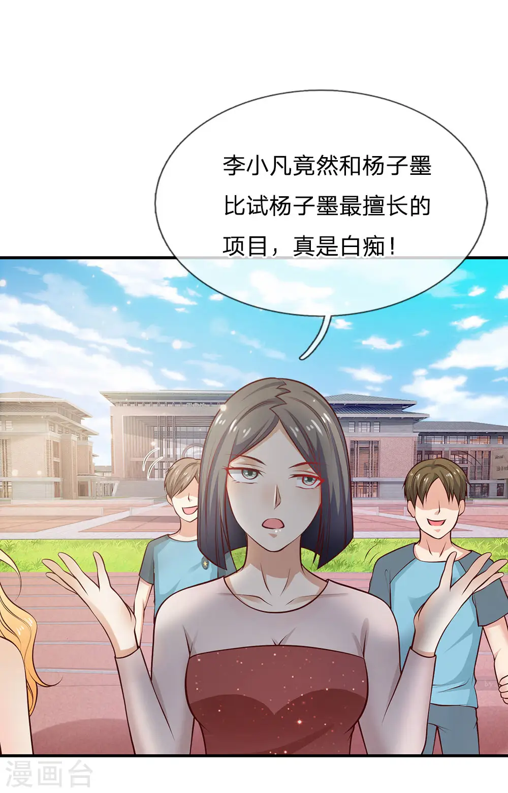 第31话 标枪比试，震惊全场 第4页