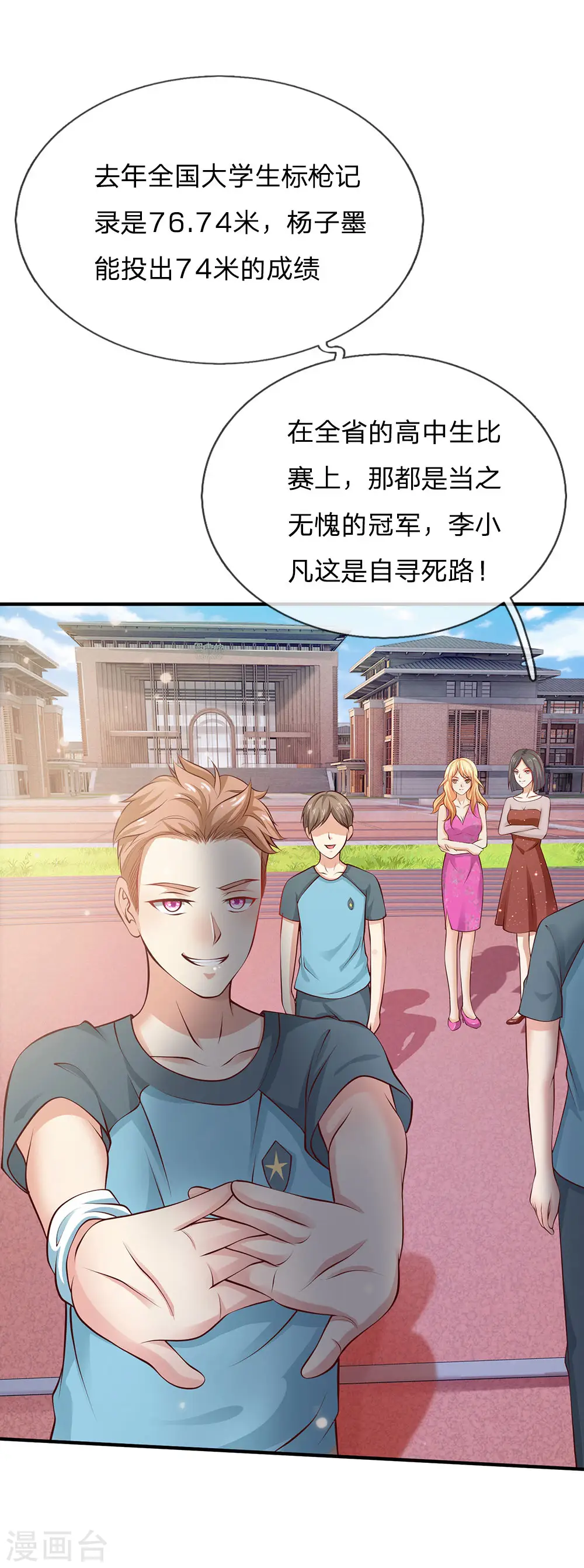 第31话 标枪比试，震惊全场 第5页