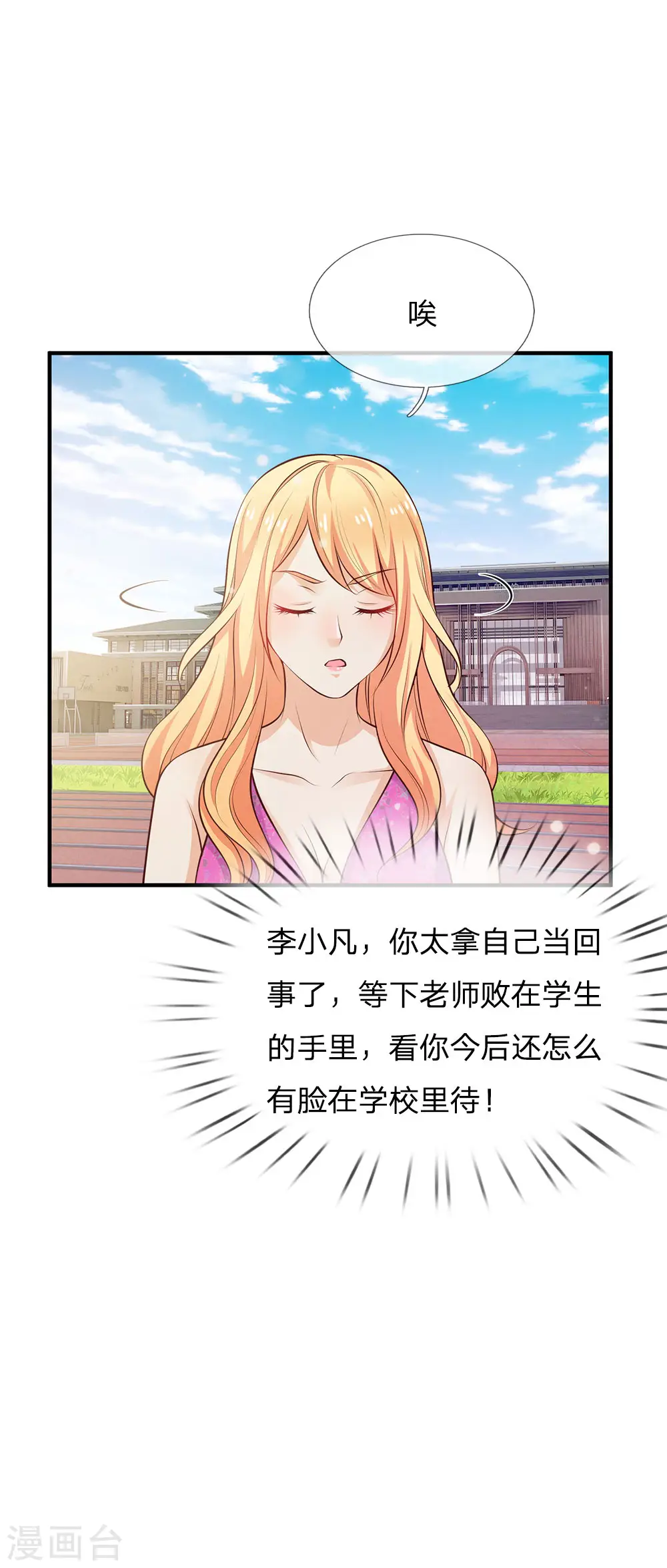 第31话 标枪比试，震惊全场 第6页