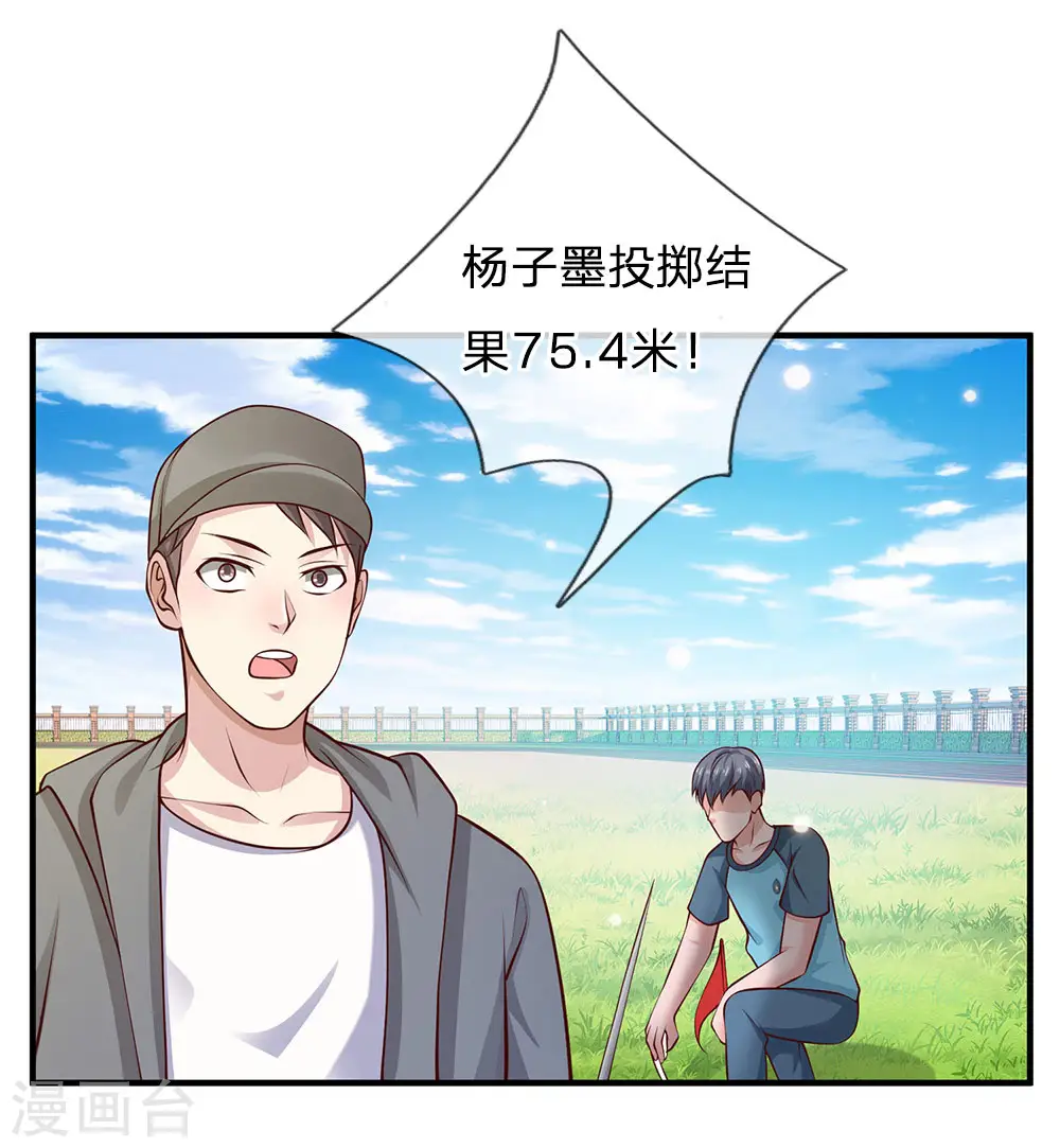 第31话 标枪比试，震惊全场 第14页
