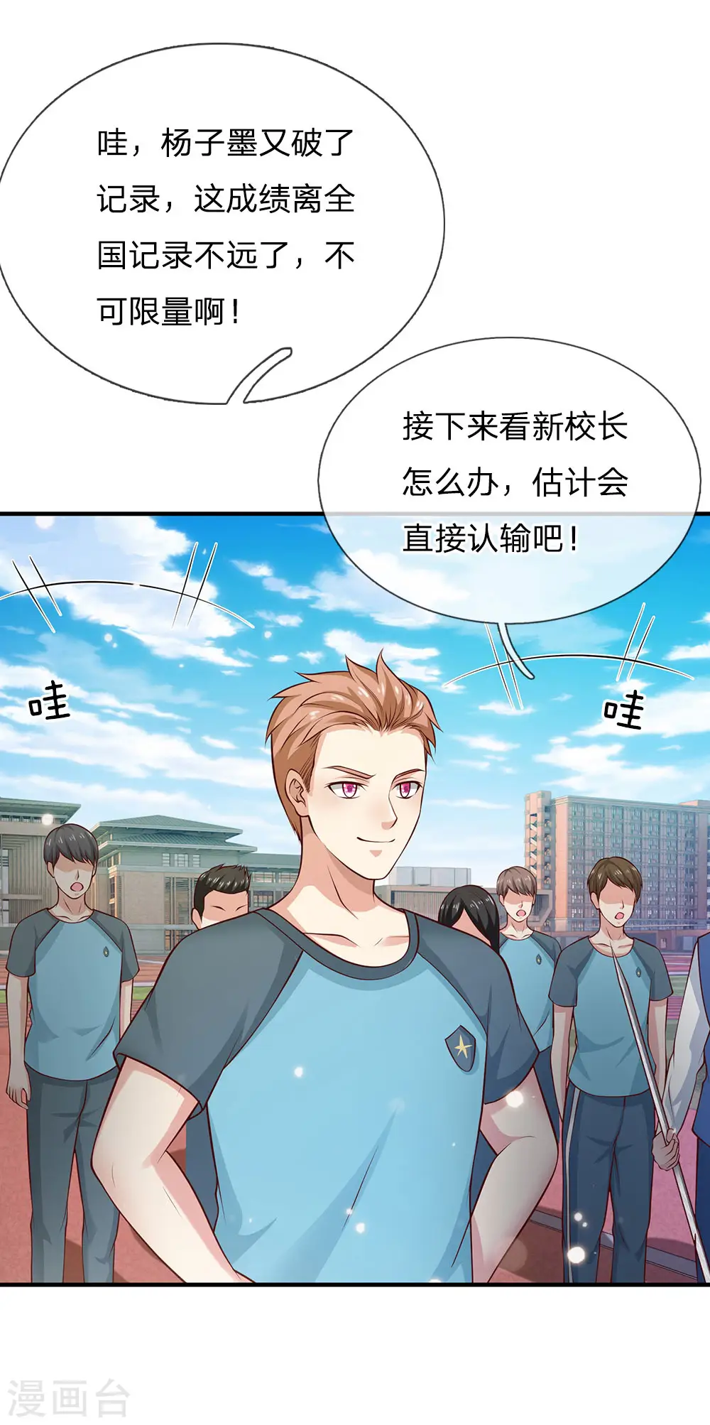 第31话 标枪比试，震惊全场 第15页