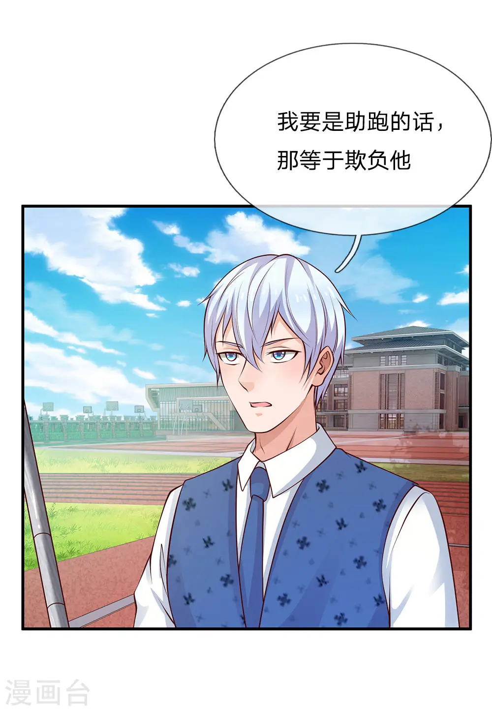 第31话 标枪比试，震惊全场 第19页