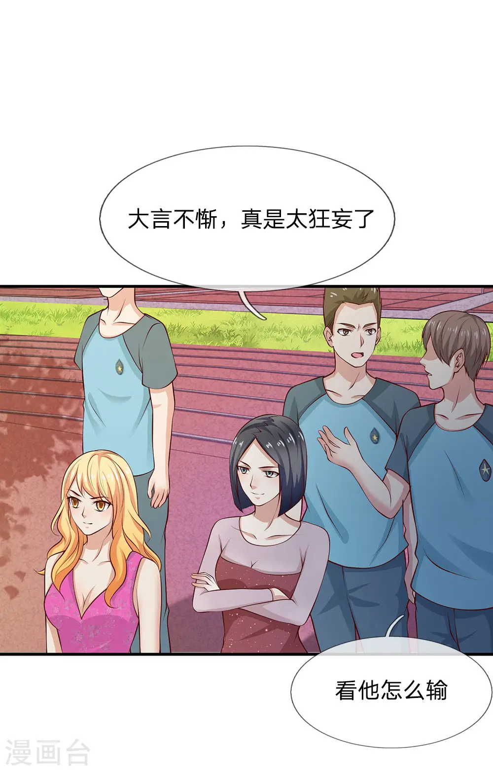 第31话 标枪比试，震惊全场 第20页