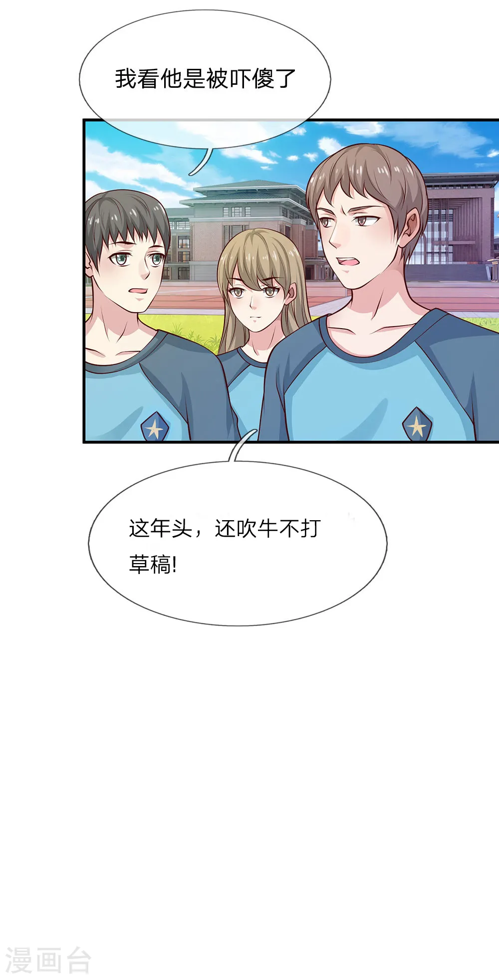 第31话 标枪比试，震惊全场 第21页