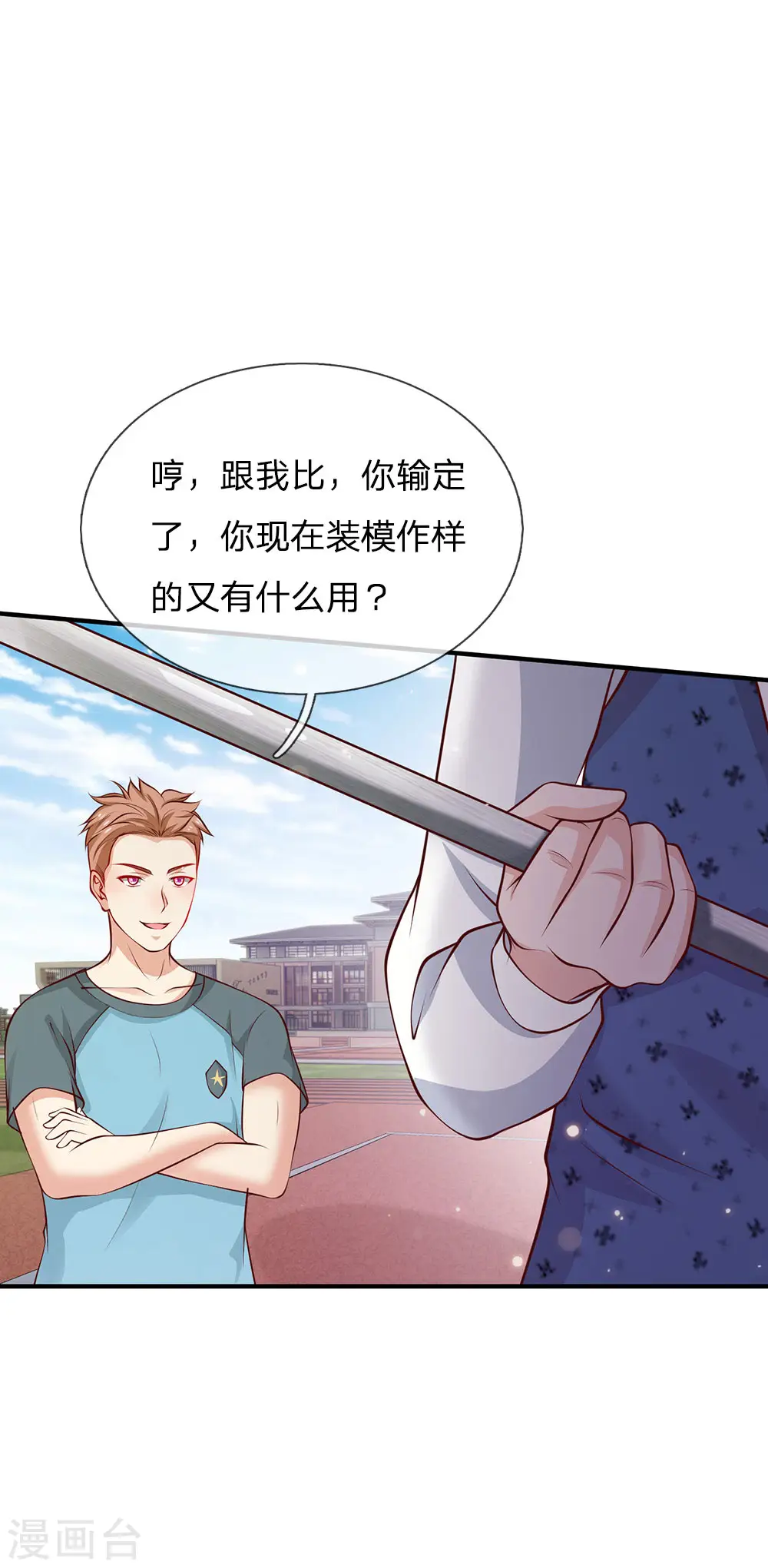第31话 标枪比试，震惊全场 第22页