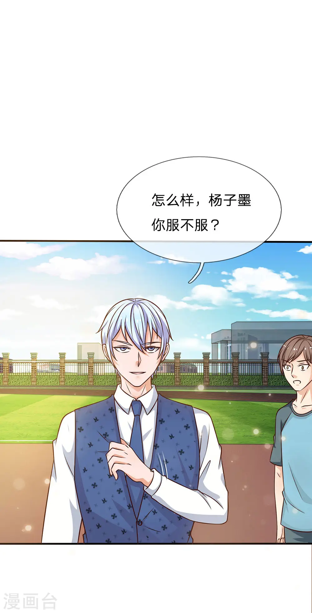 第32话 依旧不服，欢迎继续 第1页