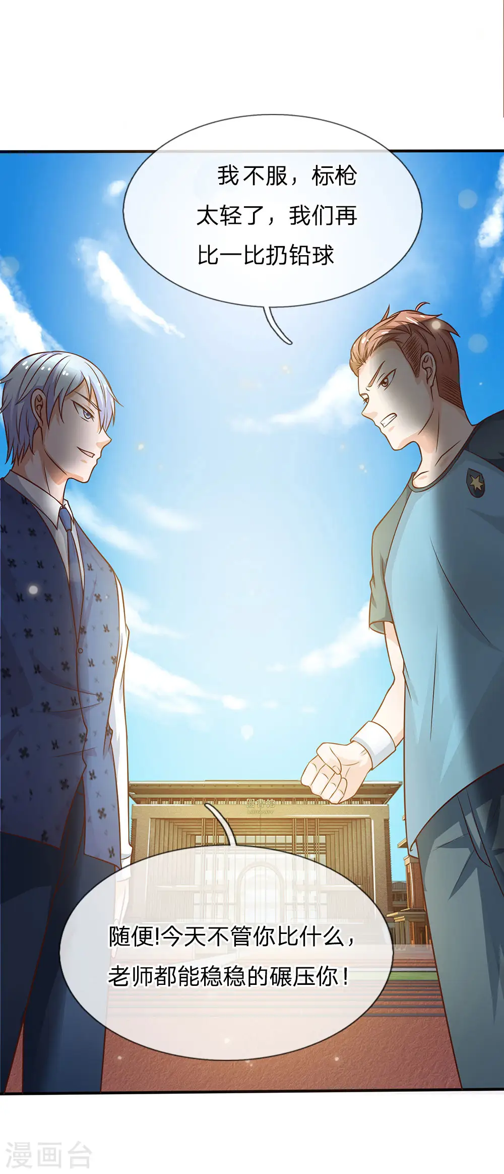 第32话 依旧不服，欢迎继续 第2页
