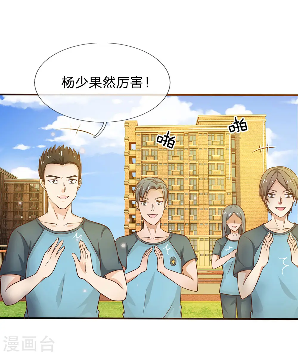 第32话 依旧不服，欢迎继续 第8页