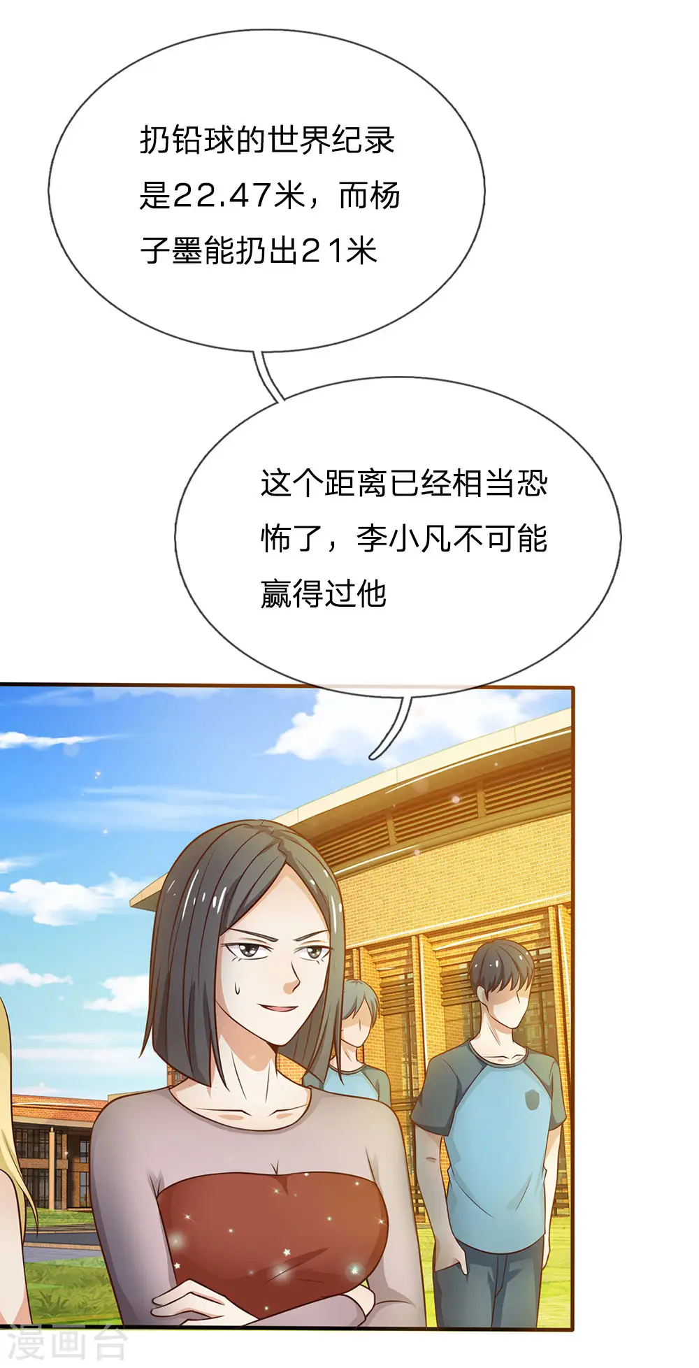 第32话 依旧不服，欢迎继续 第9页