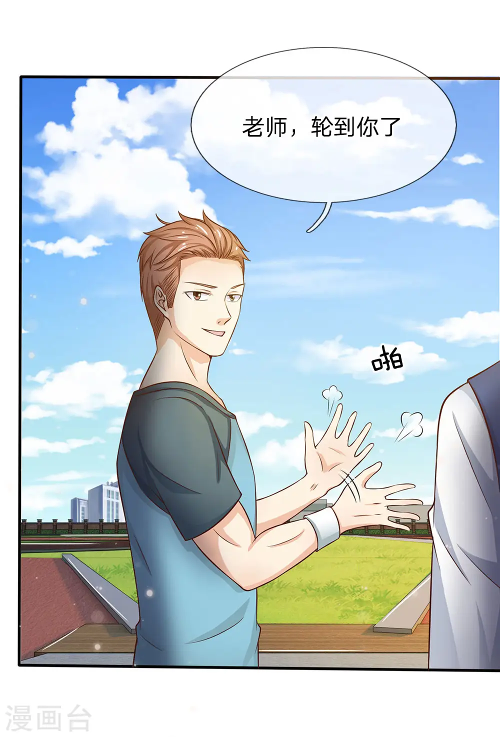 第32话 依旧不服，欢迎继续 第10页