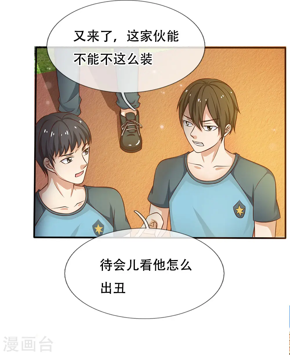 第32话 依旧不服，欢迎继续 第12页