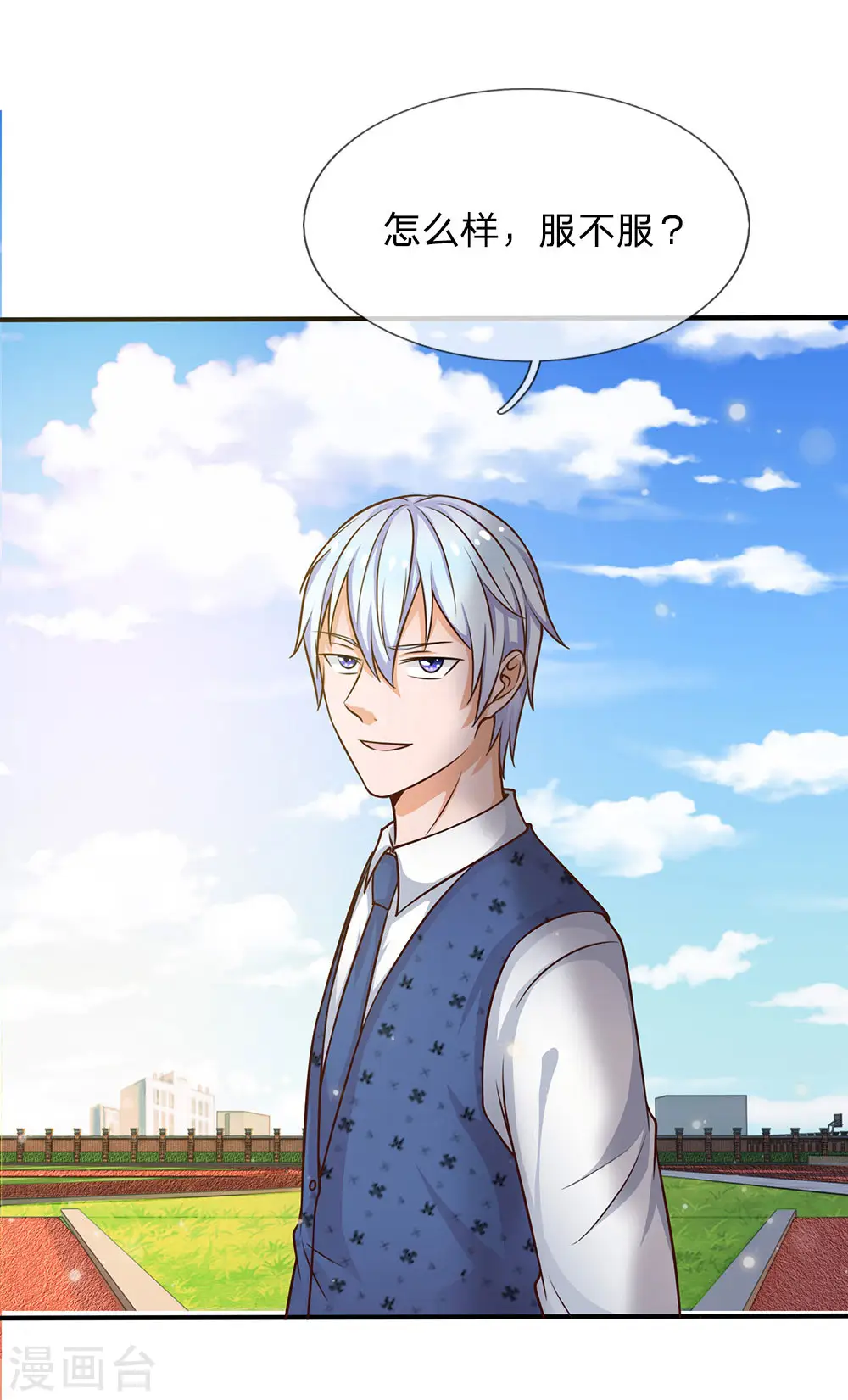 第32话 依旧不服，欢迎继续 第23页