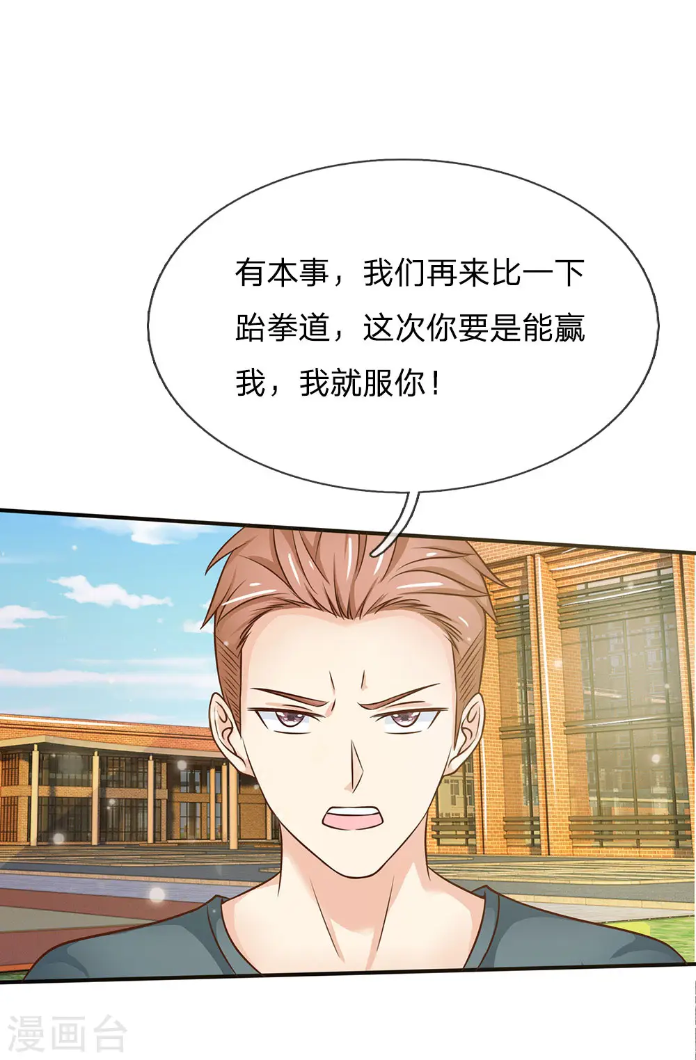 第32话 依旧不服，欢迎继续 第25页