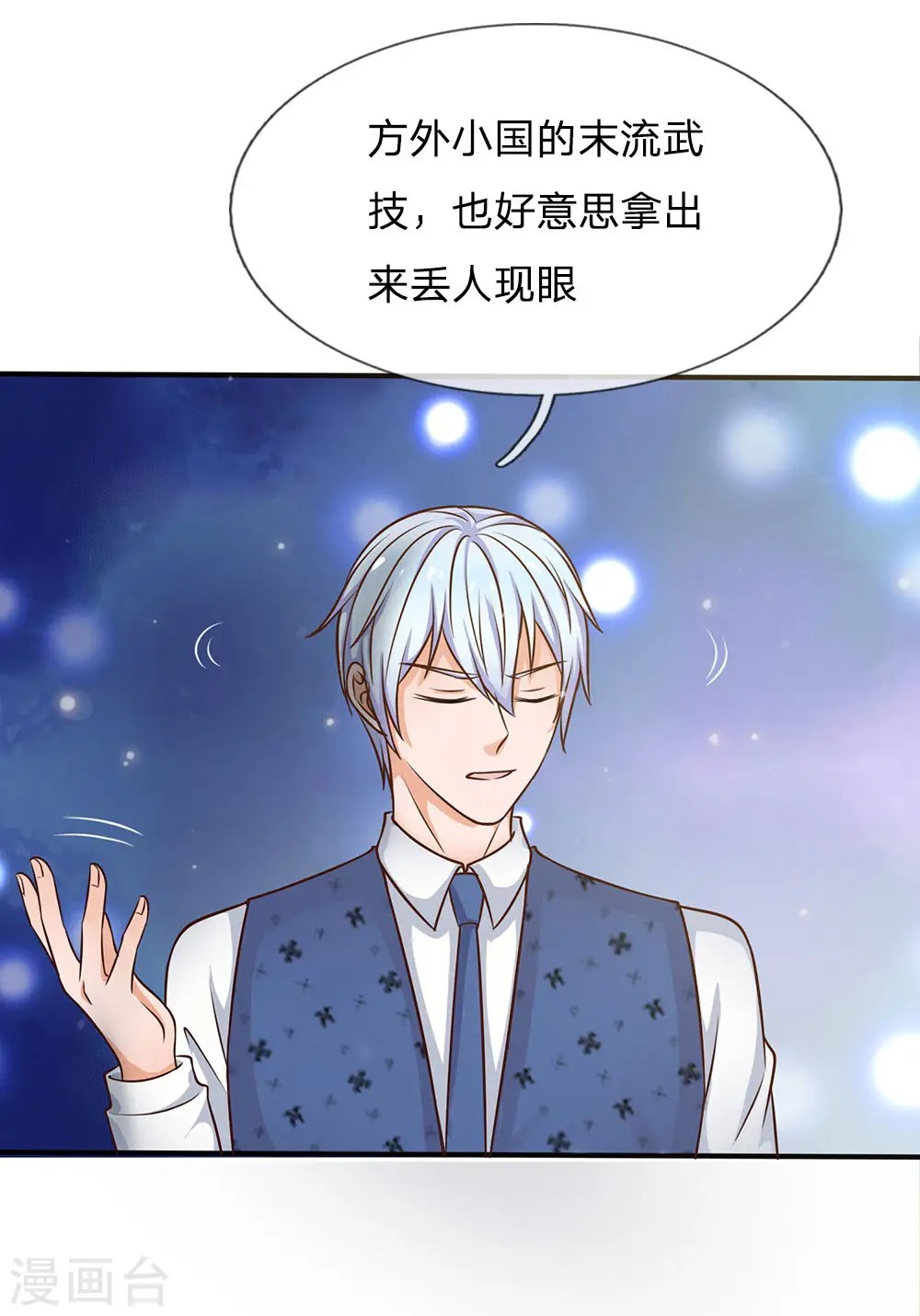 第32话 依旧不服，欢迎继续 第29页