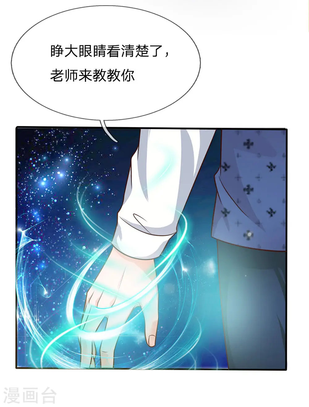 第32话 依旧不服，欢迎继续 第30页