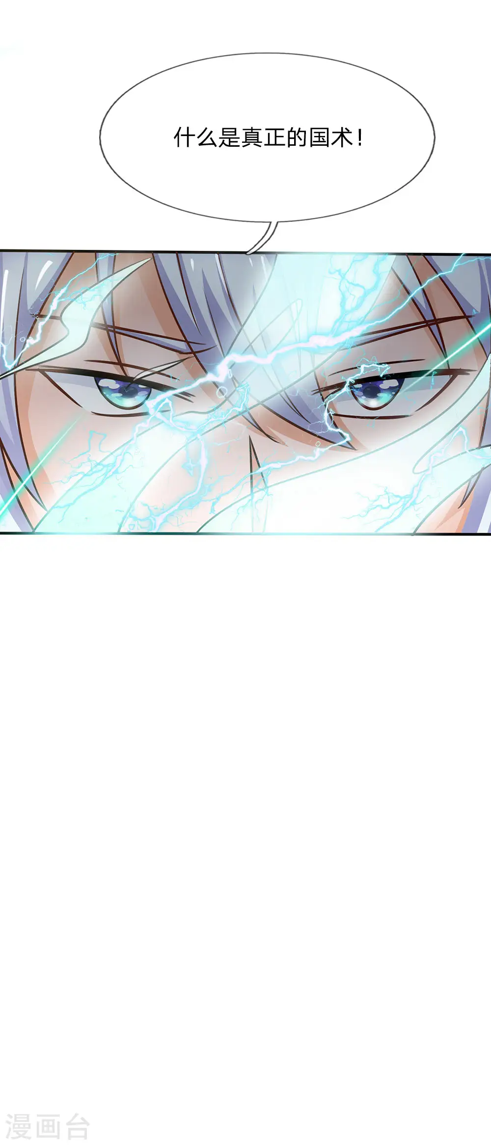 第32话 依旧不服，欢迎继续 第31页