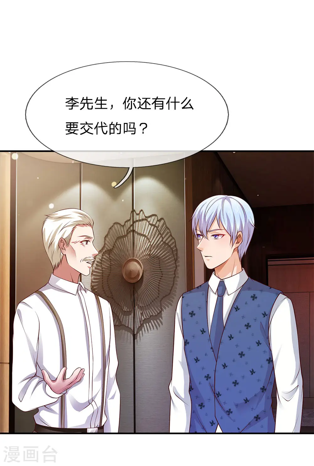 第27话 阴谋渐起，想入非非 第1页