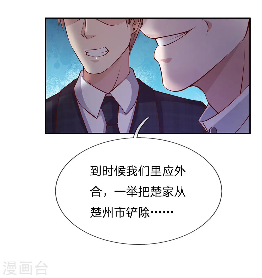第27话 阴谋渐起，想入非非 第8页