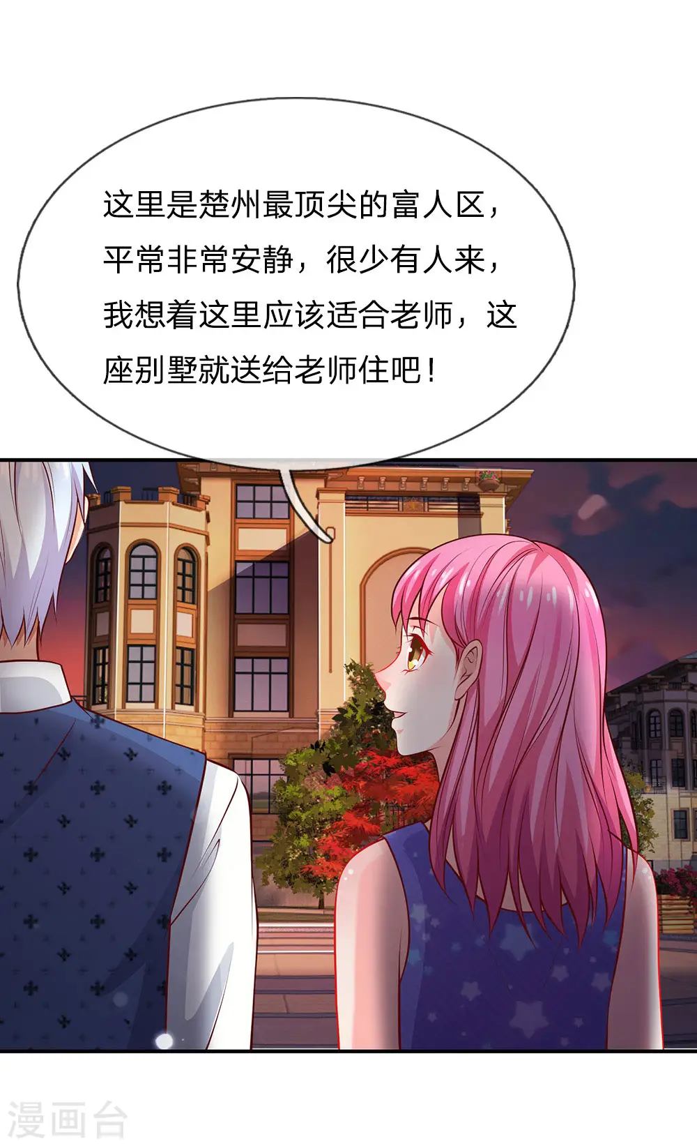 第27话 阴谋渐起，想入非非 第17页
