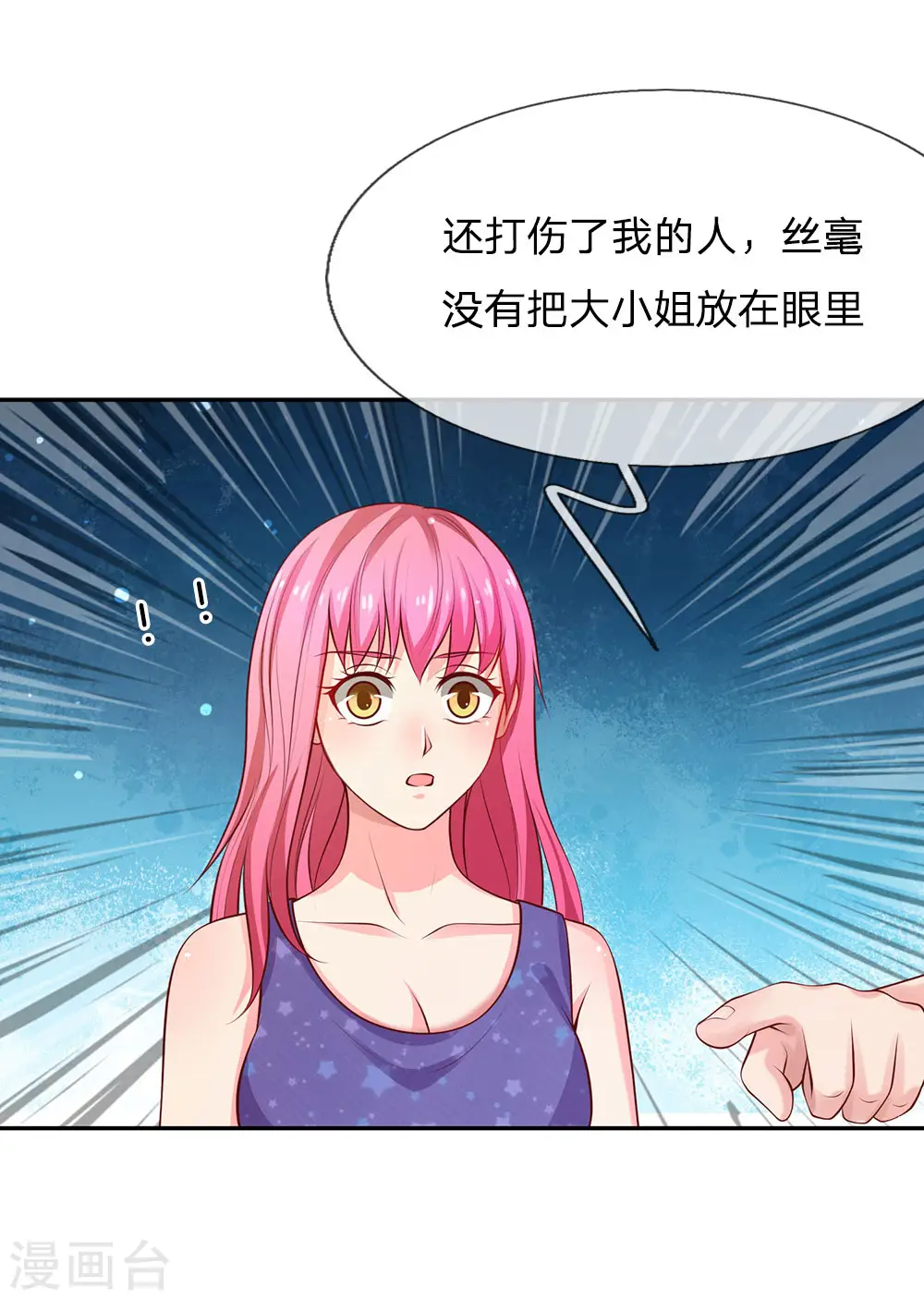第25话 以是帮手，反铩其威 第8页